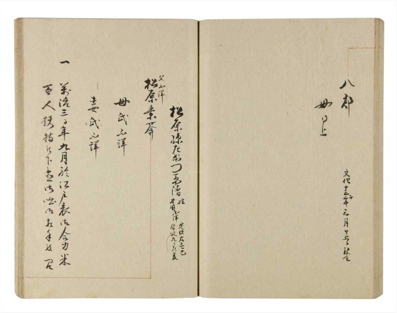 諸士系譜　巻之221　ま之部2 - ページ 59