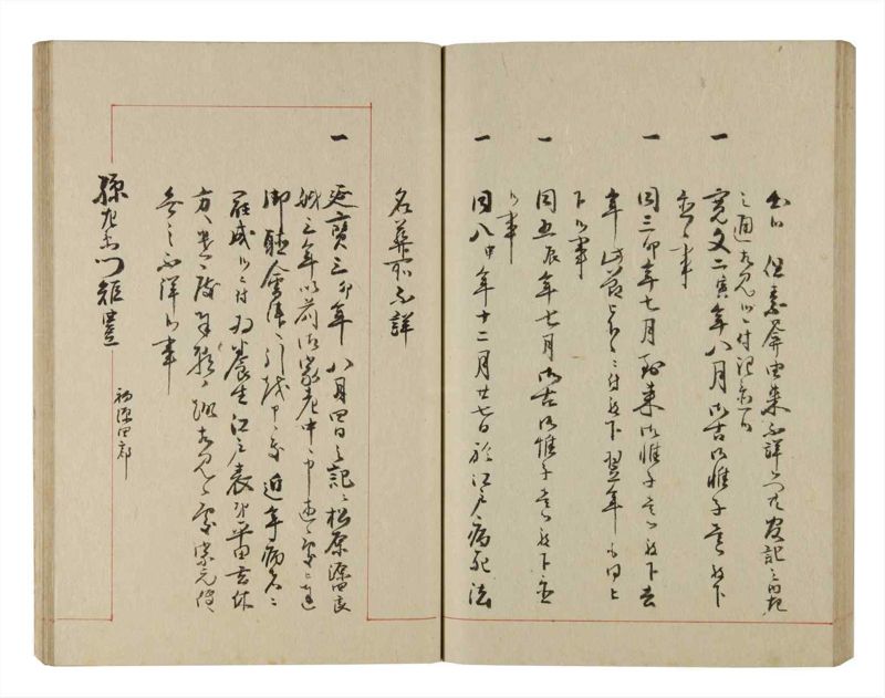 諸士系譜　巻之221　ま之部2 - ページ 60