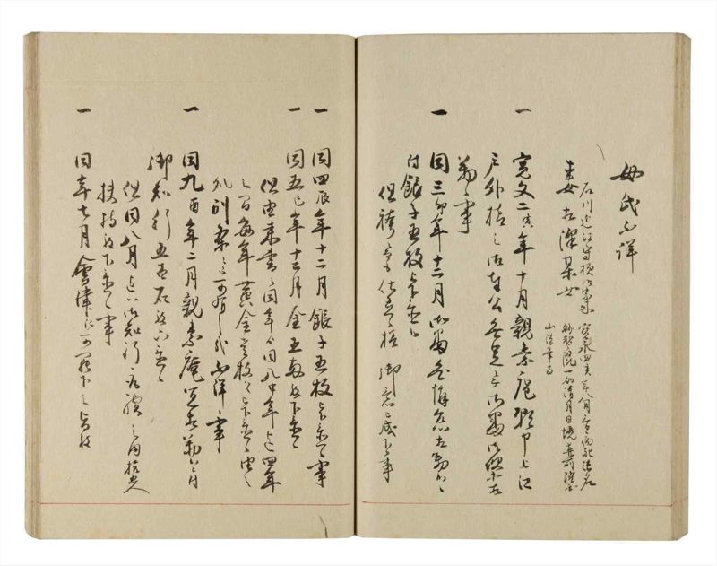諸士系譜　巻之221　ま之部2 - ページ 61