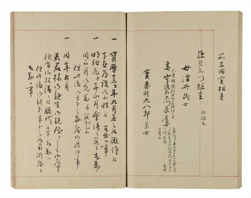 諸士系譜　巻之221　ま之部2 - ページ 73