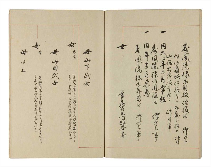 諸士系譜　巻之221　ま之部2 - ページ 86