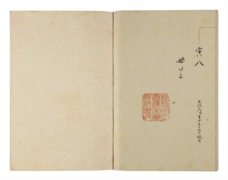 諸士系譜　巻之221　ま之部2 - ページ 88