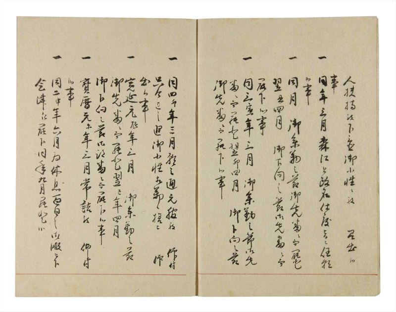 諸士系譜　巻之222　ま之部3 - ページ 4