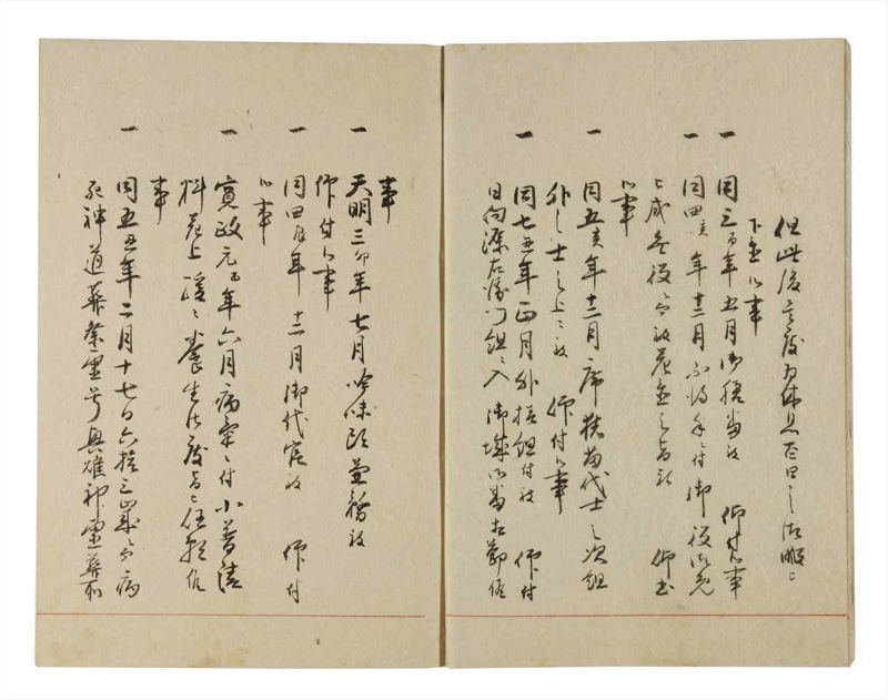 諸士系譜　巻之222　ま之部3 - ページ 5