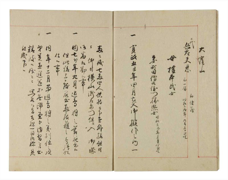 諸士系譜　巻之222　ま之部3 - ページ 6