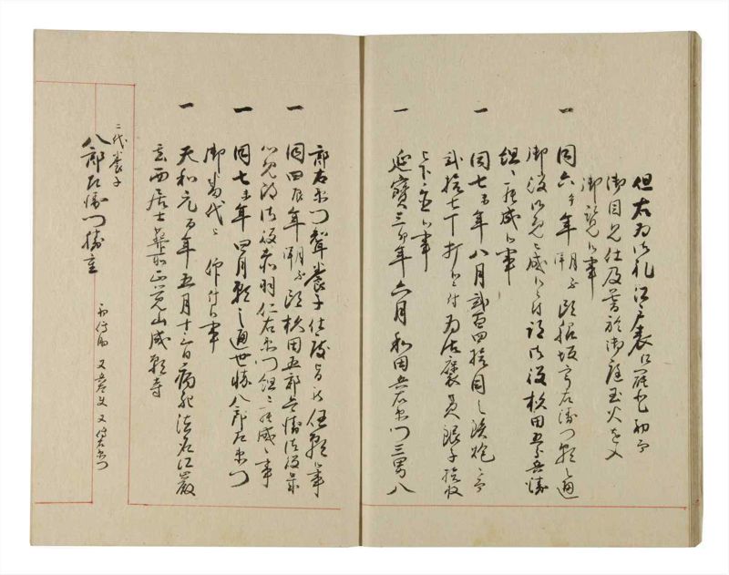 諸士系譜　巻之222　ま之部3 - ページ 13