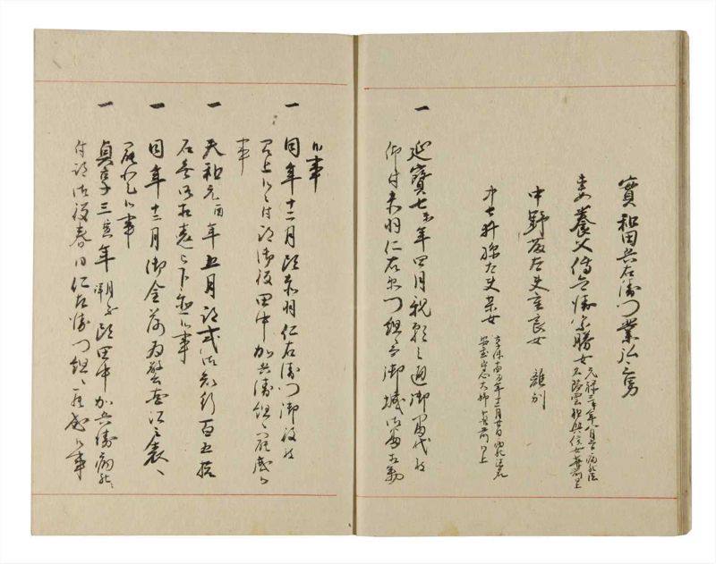 諸士系譜　巻之222　ま之部3 - ページ 14