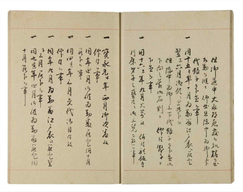 諸士系譜　巻之222　ま之部3 - ページ 16