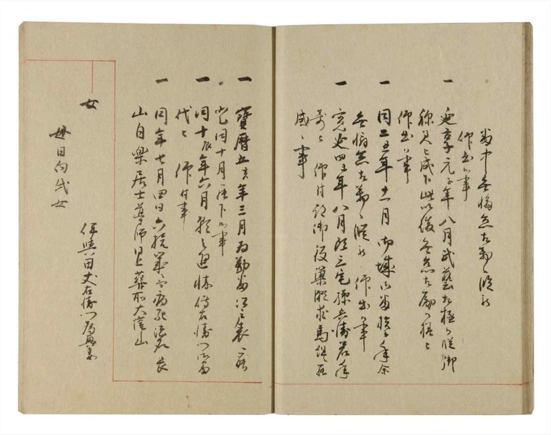 諸士系譜　巻之222　ま之部3 - ページ 23