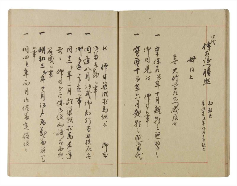 諸士系譜　巻之222　ま之部3 - ページ 24