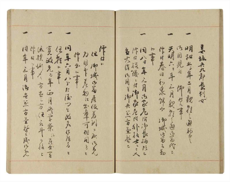諸士系譜　巻之222　ま之部3 - ページ 28