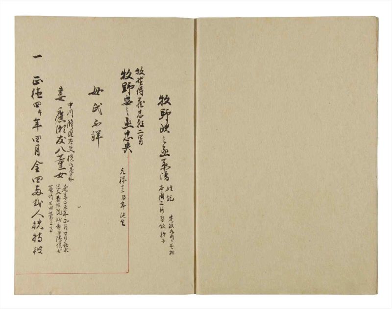 諸士系譜　巻之223　ま之部4 - ページ 3