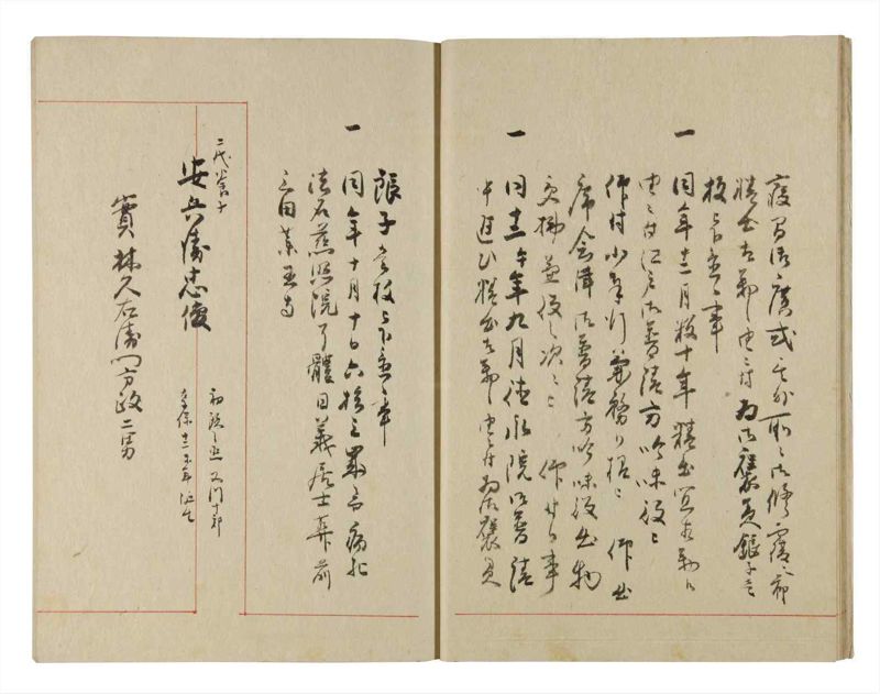 諸士系譜　巻之223　ま之部4 - ページ 10