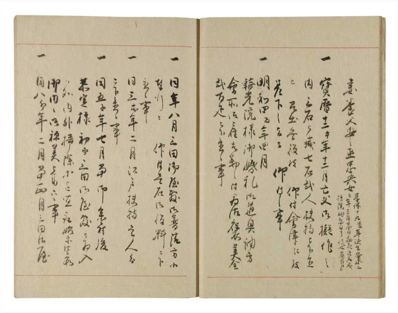 諸士系譜　巻之223　ま之部4 - ページ 11