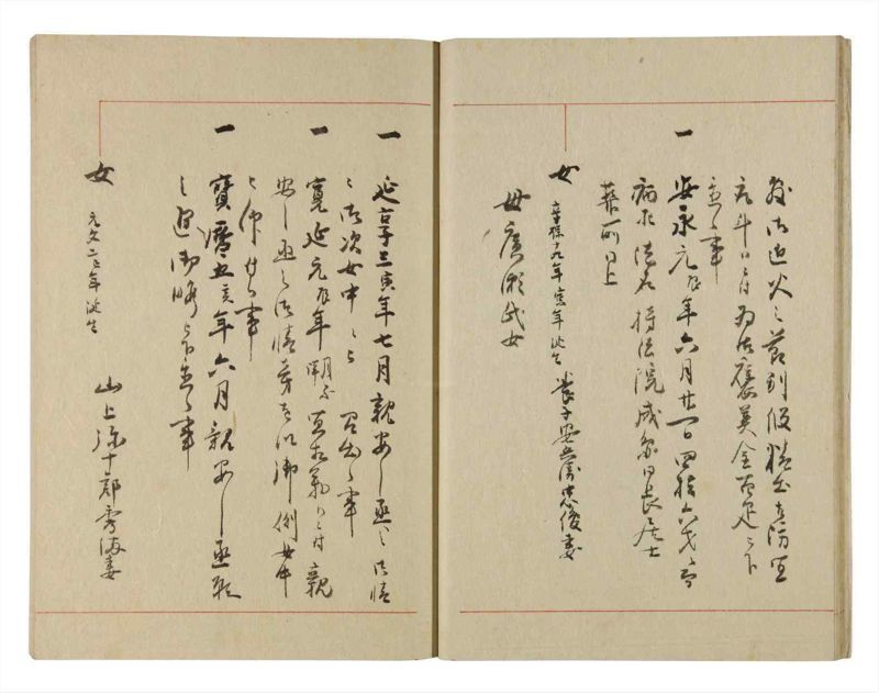 諸士系譜　巻之223　ま之部4 - ページ 12
