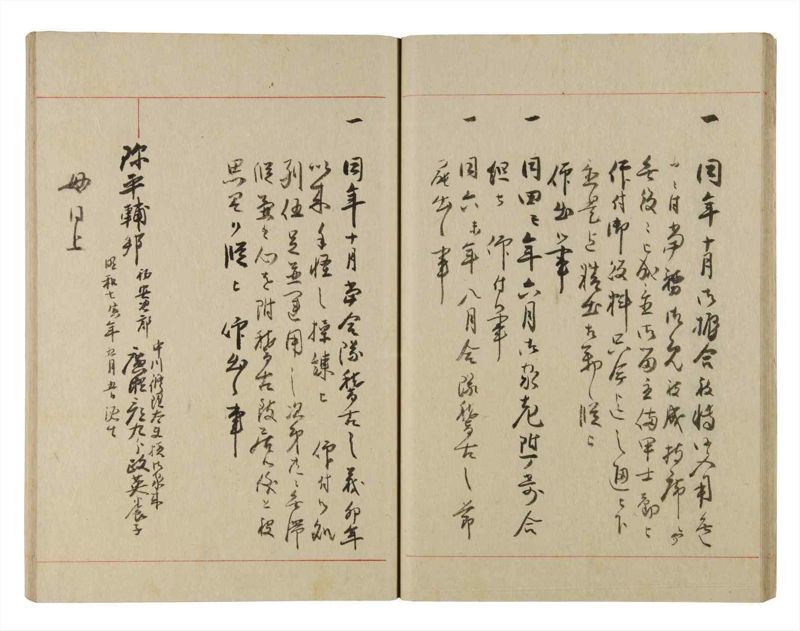 諸士系譜　巻之223　ま之部4 - ページ 22