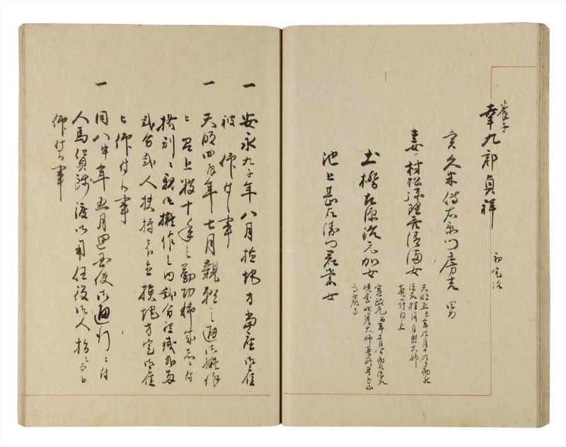 諸士系譜　巻之223　ま之部4 - ページ 28