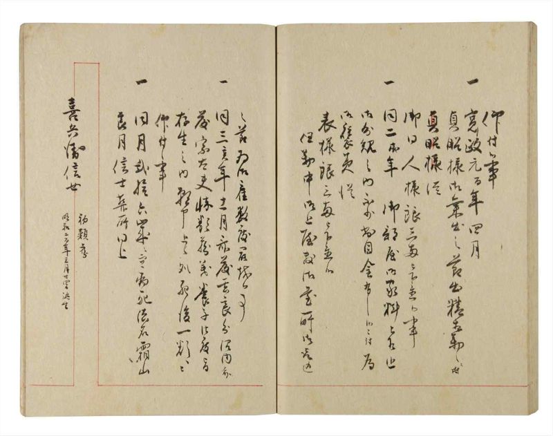 諸士系譜　巻之223　ま之部4 - ページ 44
