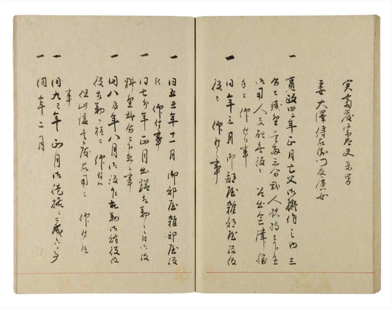 諸士系譜　巻之223　ま之部4 - ページ 45