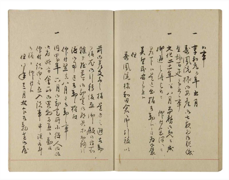 諸士系譜　巻之223　ま之部4 - ページ 47