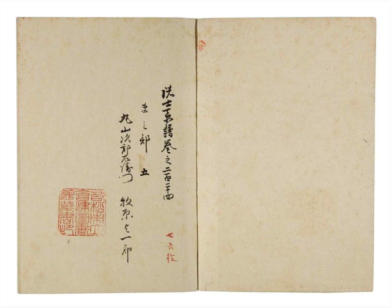 諸士系譜　巻之224　ま之部5 - ページ 2