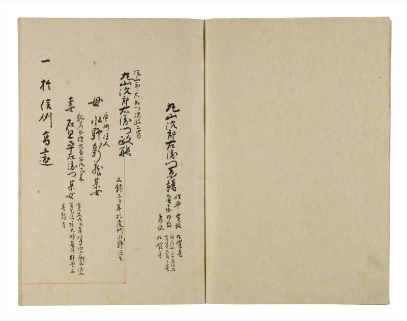 諸士系譜　巻之224　ま之部5 - ページ 3
