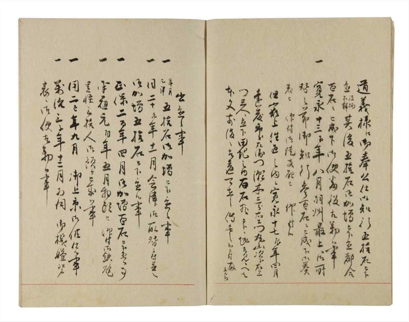 諸士系譜　巻之224　ま之部5 - ページ 4