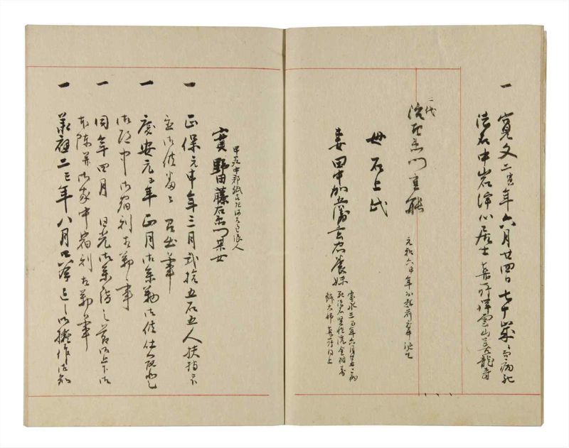 諸士系譜　巻之224　ま之部5 - ページ 5