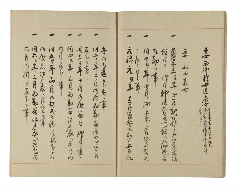 諸士系譜　巻之224　ま之部5 - ページ 10