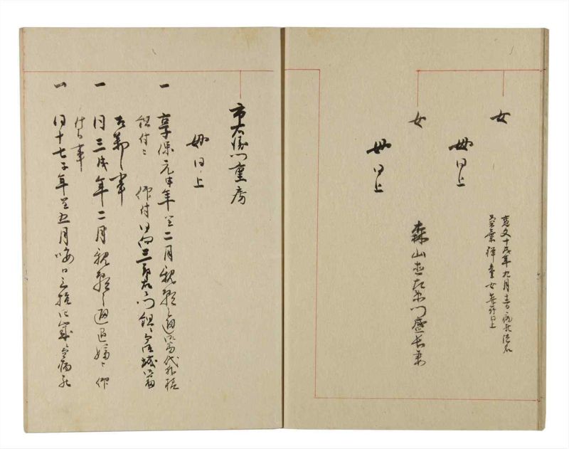 諸士系譜　巻之224　ま之部5 - ページ 13