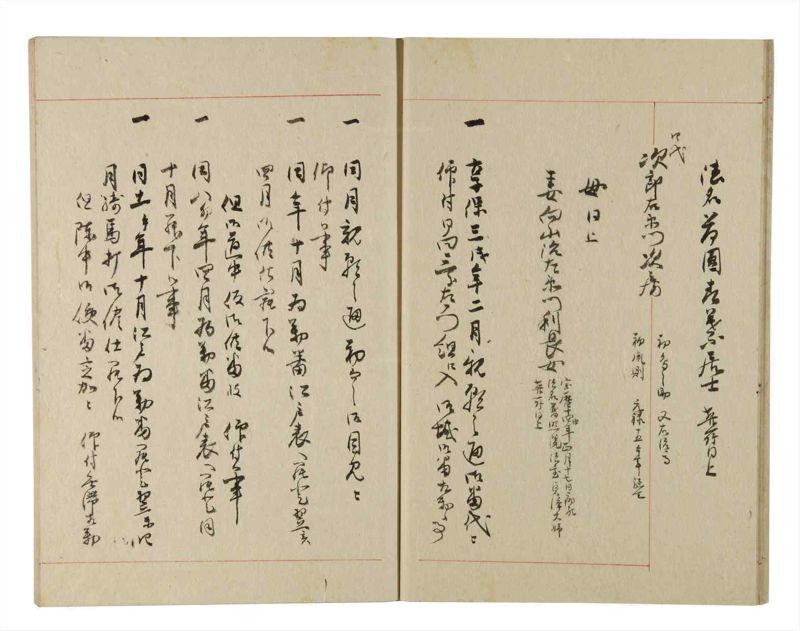 諸士系譜　巻之224　ま之部5 - ページ 14