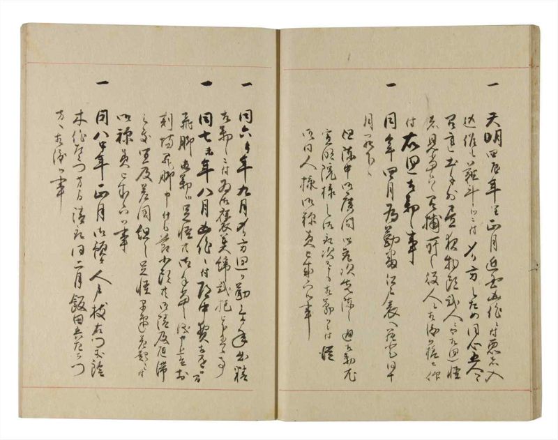 諸士系譜　巻之224　ま之部5 - ページ 23
