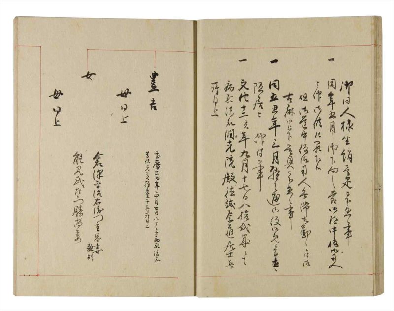 諸士系譜　巻之224　ま之部5 - ページ 25