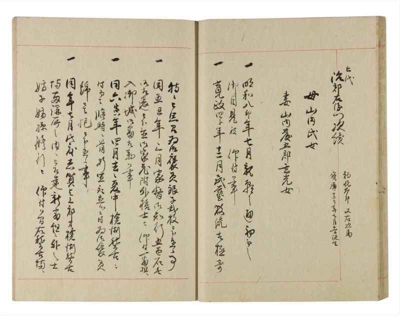 諸士系譜　巻之224　ま之部5 - ページ 26