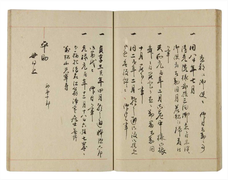 諸士系譜　巻之224　ま之部5 - ページ 44