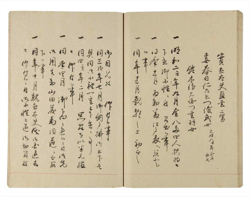 諸士系譜　巻之224　ま之部5 - ページ 67