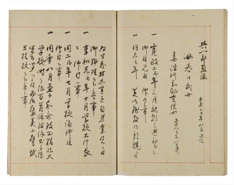 諸士系譜　巻之224　ま之部5 - ページ 72