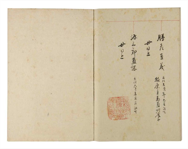 諸士系譜　巻之224　ま之部5 - ページ 79