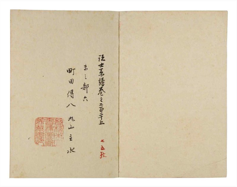 諸士系譜　巻之225　ま之部6 - ページ 2