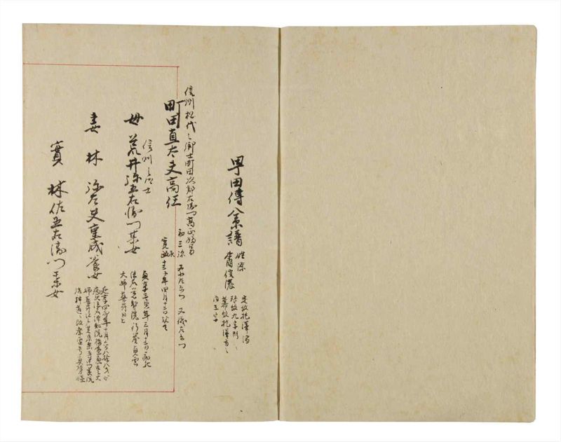 諸士系譜　巻之225　ま之部6 - ページ 3