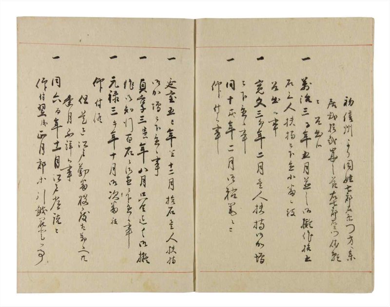 諸士系譜　巻之225　ま之部6 - ページ 4