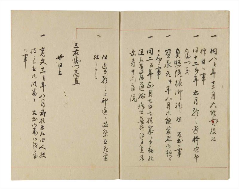 諸士系譜　巻之225　ま之部6 - ページ 5