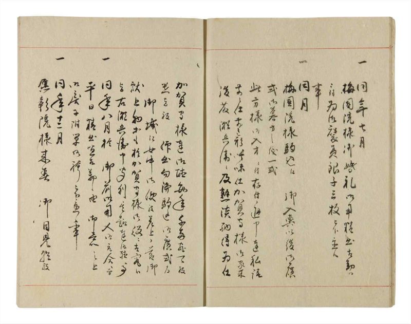 諸士系譜　巻之225　ま之部6 - ページ 11