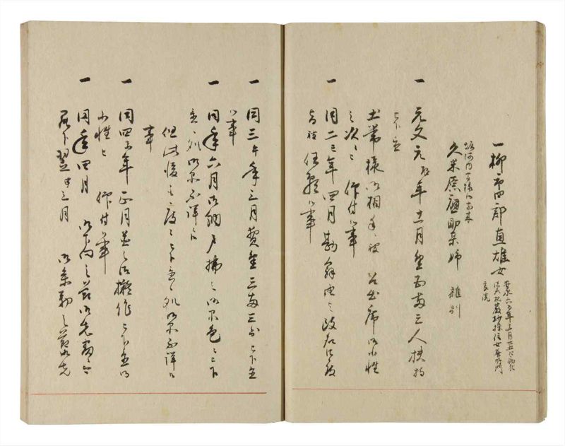 諸士系譜　巻之225　ま之部6 - ページ 18