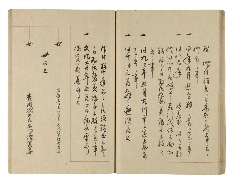 諸士系譜　巻之225　ま之部6 - ページ 37