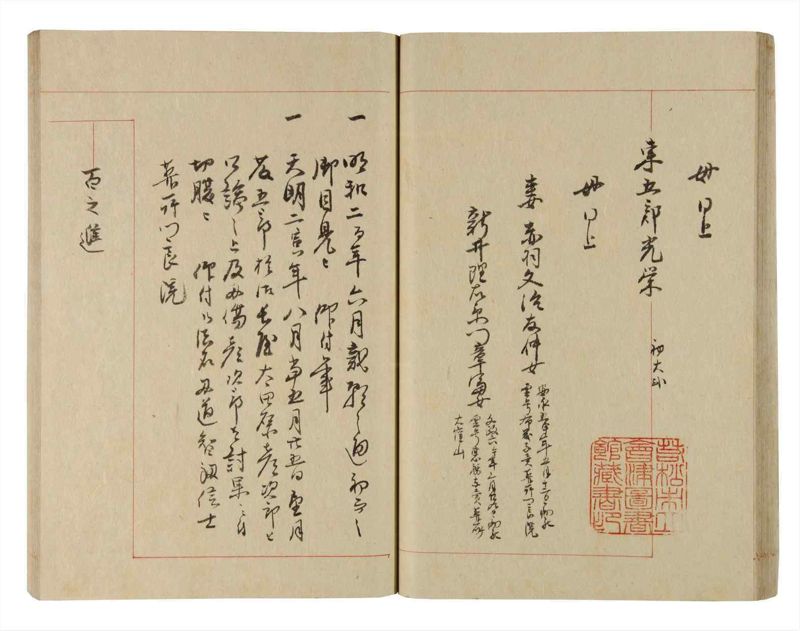 諸士系譜　巻之225　ま之部6 - ページ 38