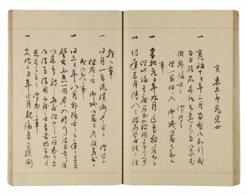 諸士系譜　巻之225　ま之部6 - ページ 41