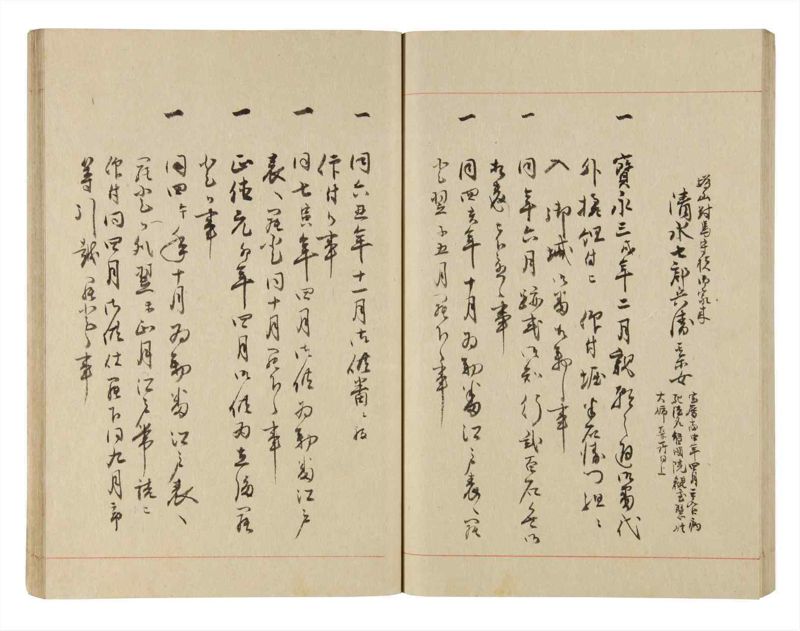 諸士系譜　巻之225　ま之部6 - ページ 55