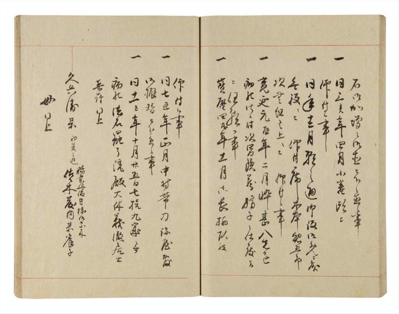 諸士系譜　巻之225　ま之部6 - ページ 58