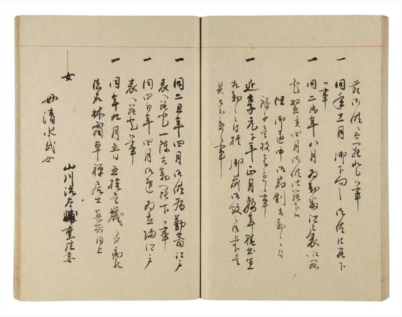 諸士系譜　巻之225　ま之部6 - ページ 61